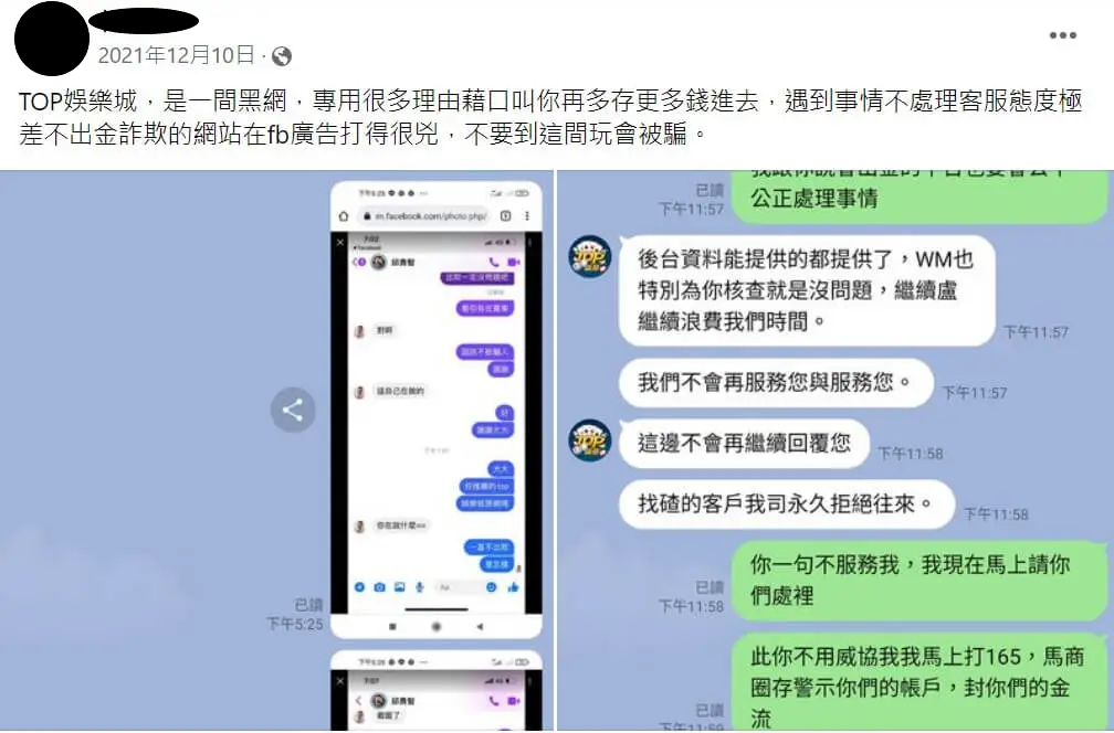 包裝過後的詐騙!各種理由不出金?客服態度差? 2022 最惡劣的 娛樂城 " TOP娛樂城 "